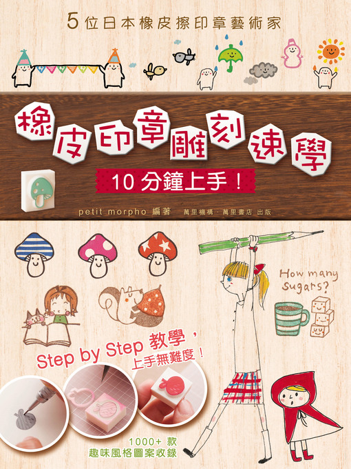 Cover image for 橡皮印章雕刻速學